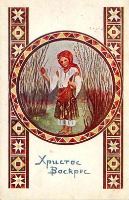 Printed Russian Easter cards 1