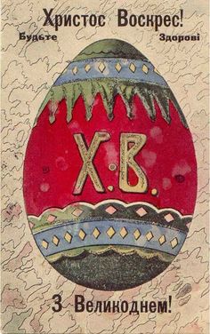 Printed Russian Easter cards 2