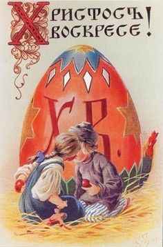 Printed Russian Easter cards 4
